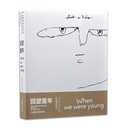 回望童年——儿童美术新视角 商品图1