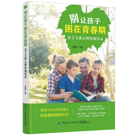 别让孩子困在青春期  男孩女孩青春期  家庭教育书籍畅销书 好妈妈胜过好老师 父母必读 教育孩子的书正面管教叛逆期 商品图1