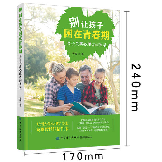 别让孩子困在青春期  男孩女孩青春期  家庭教育书籍畅销书 好妈妈胜过好老师 父母必读 教育孩子的书正面管教叛逆期 商品图2