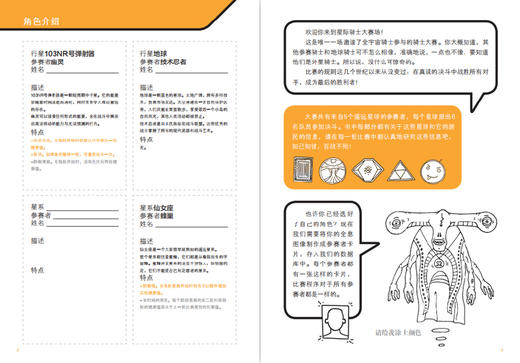 与外星人一起学乘法运算+与机器人一起学分数运算  7-12岁孩子 孩子喜欢的趣味数学 数学计算算数题强化训练 让孩子边玩边学 商品图2