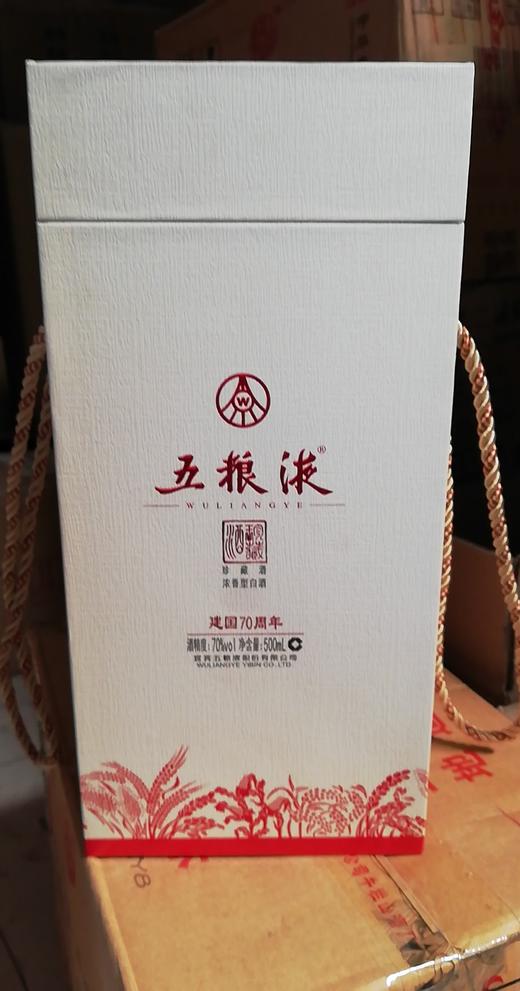【推荐】（2019年）五粮液 70周年珍藏 70度 500m 【单瓶装】 商品图0