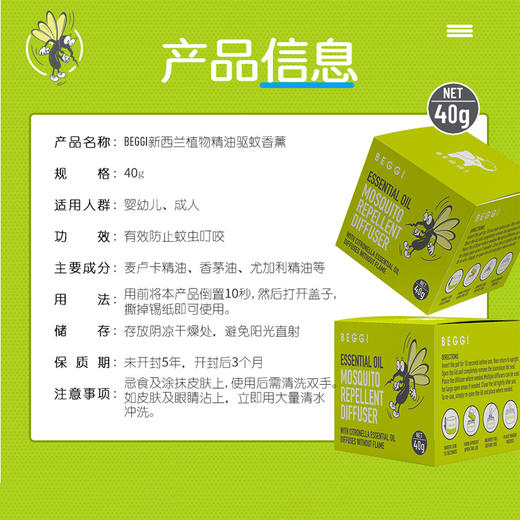 新西兰植物精油驱蚊香薰——不插电，更安心 商品图6