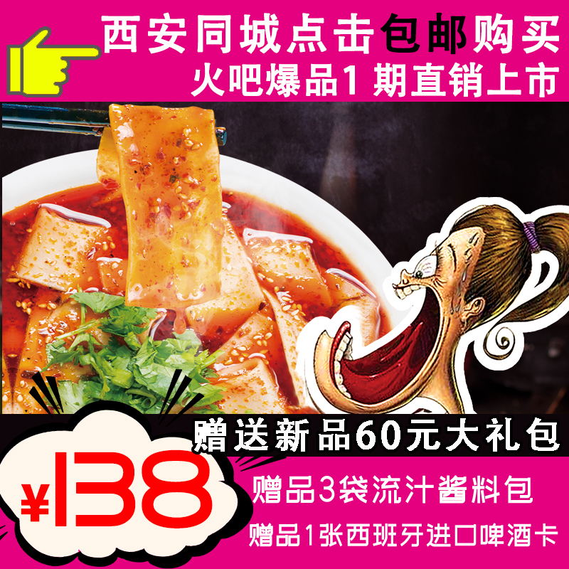 【西安同城】火吧超级优惠组合流汁宽粉10袋