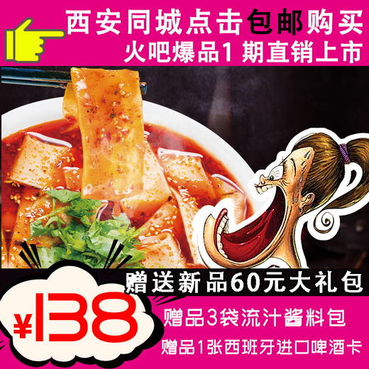 【西安同城】火吧超级优惠组合流汁宽粉10袋 商品图0