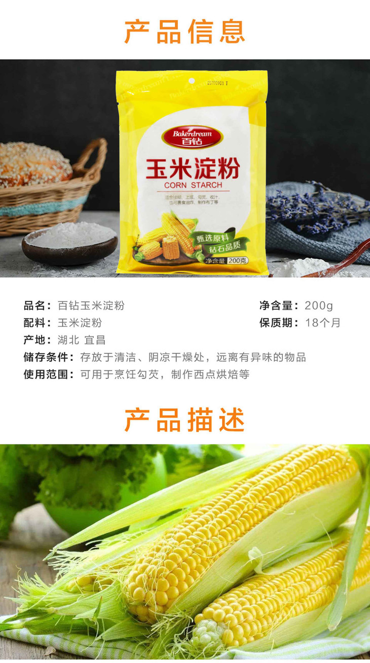 【安全配送】安琪百钻玉米淀粉200g