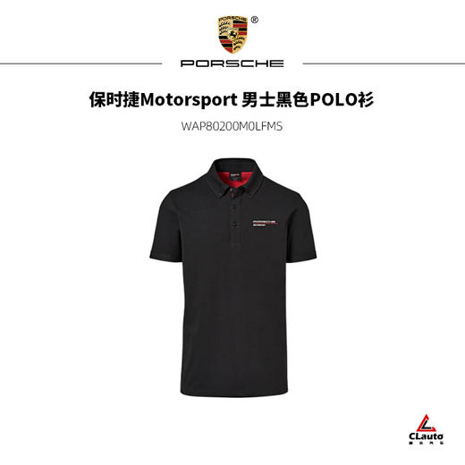 保时捷Motorsport 男士黑色POLO衫 商品图0