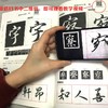 【视频教学】百字精讲精练4册 颜真卿楷书行书隶书毛笔技法讲解笔画解析书法入门字帖教程 原碑原帖简体旁注示范字教材 王丙申著福建美术出版社 商品缩略图2