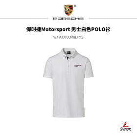 保时捷Motorsport 男士白色POLO衫