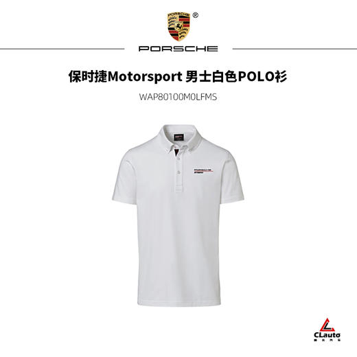 保时捷Motorsport 男士白色POLO衫 商品图0
