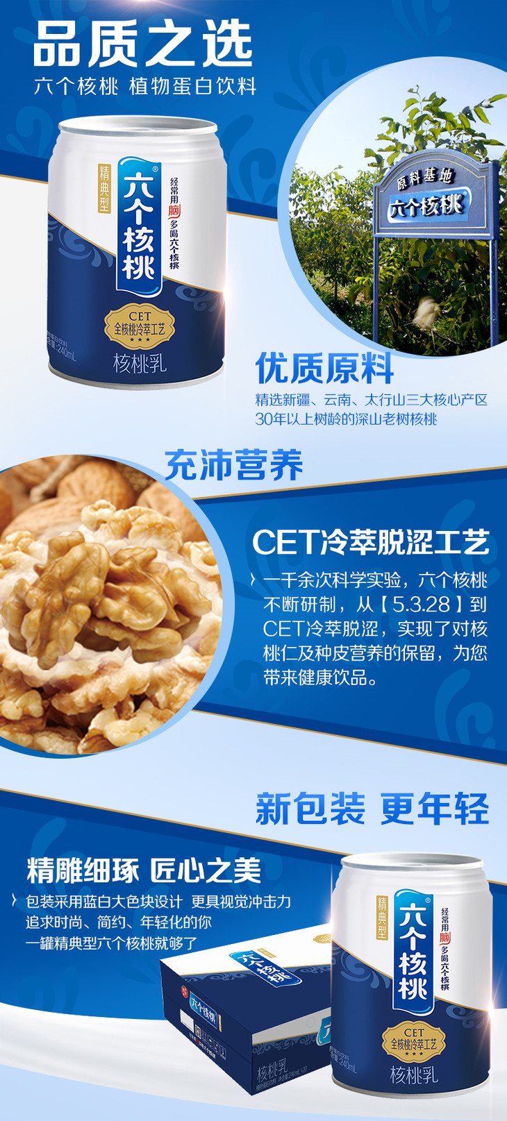 六个核桃精典型全核桃冷萃工艺核桃乳240ml*20罐