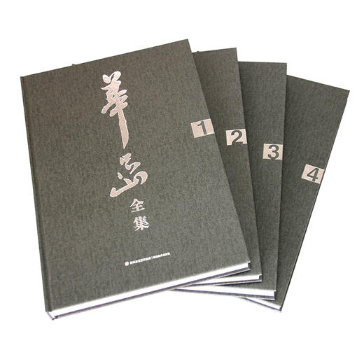 华喦全集全4册 华岩书画集画集山水花鸟画书法册页文集/美术绘画教材技法教程书籍/国画华岩作品画册大全/收藏鉴赏临摹精品全集福建美术出版社 商品图3