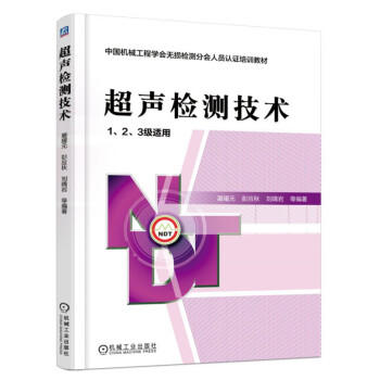 超声检测技术 商品图0