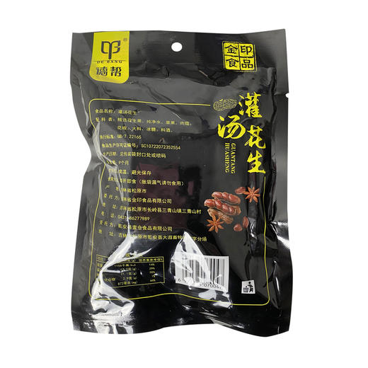 扶余四粒红卤味灌汤花生 220g/袋 商品图3