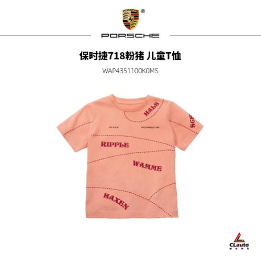 保时捷718粉猪 儿童T恤 商品图0
