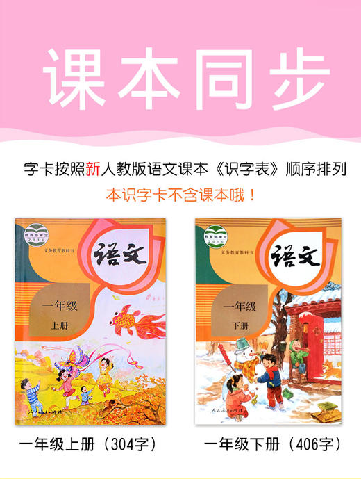 人教版一年级上册无图识字卡（304张），一年级写字本、识字本（共3本），笔画笔顺本（1本） 商品图2