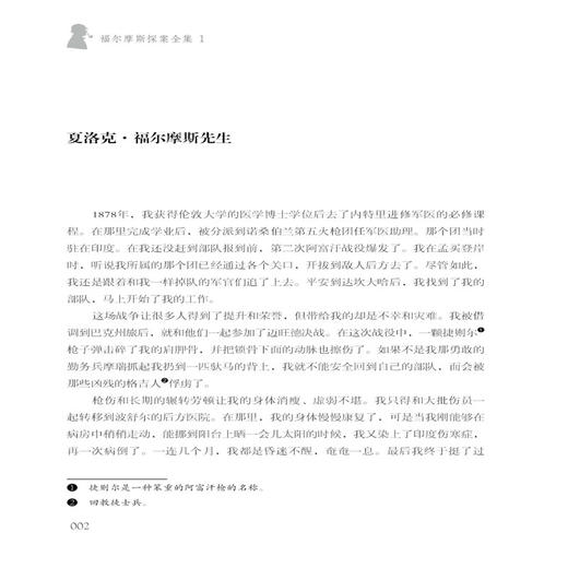 福尔摩斯探案全集1：血字的研究 四个签名 蓝宝石案 商品图3