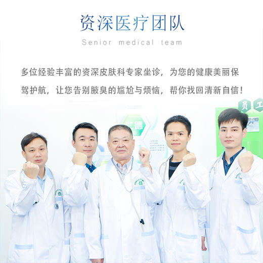 【手术除臭】【韩式微创祛臭】有腋臭/狐臭 不怕有微创祛腋臭 预付997，到付1999 商品图1