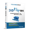 3D打印技术 商品缩略图0