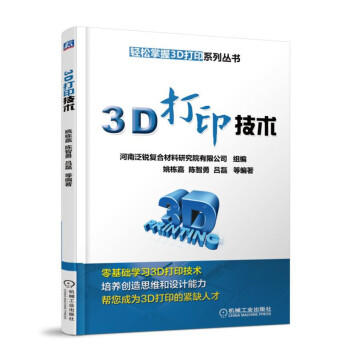 3D打印技术 商品图0