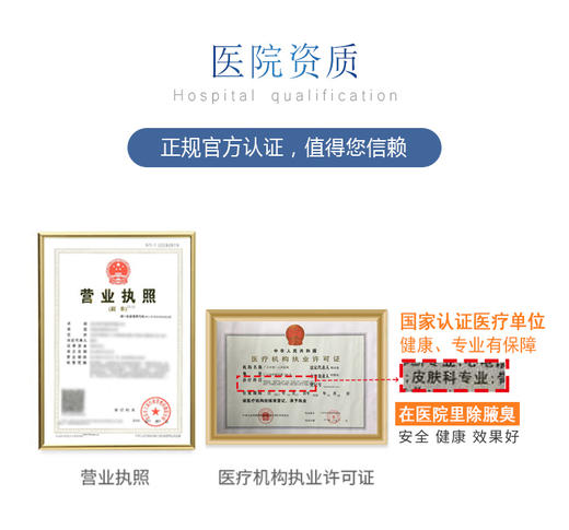 【手术除臭】【韩式微创祛臭】有腋臭/狐臭 不怕有微创祛腋臭 预付997，到付1999 商品图2