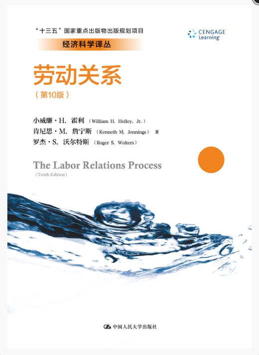 劳动关系（第10版） 商品图0