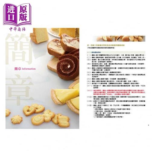 【中商原版】全攻略烘焙食品丙级完胜密技 港台原版 麦田金 上优文化 烘焙 商品图4