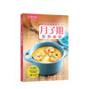 萨巴厨房.月子期营养食谱 萨巴蒂娜 生活 产妇需要营养均衡的饭菜，鲜美可口，方便制作 商品缩略图0