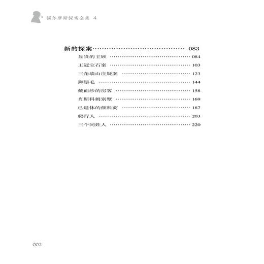 福尔摩斯探案全集4：恐怖谷 新的探案 商品图2