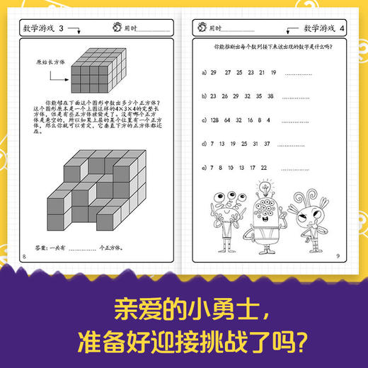 聪明孩子喜欢玩的数学游戏 加雷思·穆尔 全面开发左右脑数字拼图逻辑思维记忆训练谜题挑战乐提升脑力启蒙早教儿童书籍 正版 商品图4