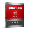机械设计手册 第6版 第6卷 商品缩略图0