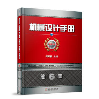机械设计手册 第6版 第6卷 商品图0