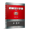 机械设计手册 第6版 第3卷 商品缩略图0