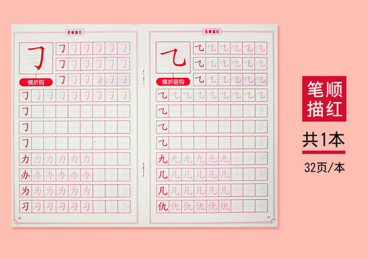 人教版一年级上册无图识字卡（304张），一年级写字本、识字本（共3本），笔画笔顺本（1本） 商品图6