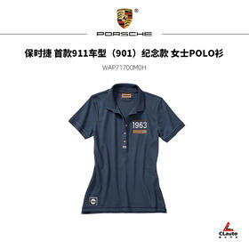 保时捷 首款911车型（901）纪念款 女士POLO衫