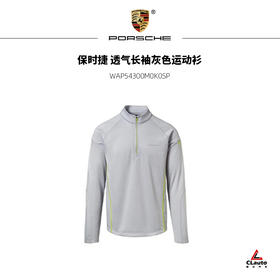 保时捷 透气长袖灰色运动衫