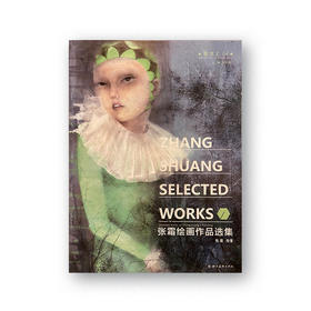 艺术画册 | 张霜绘画作品选集 张霜绘著