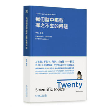 我们脑中那些挥之不去的问题 商品图0