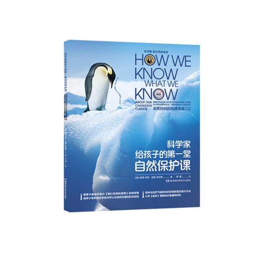 科学家给孩子的第1堂自然保护课 商品图0