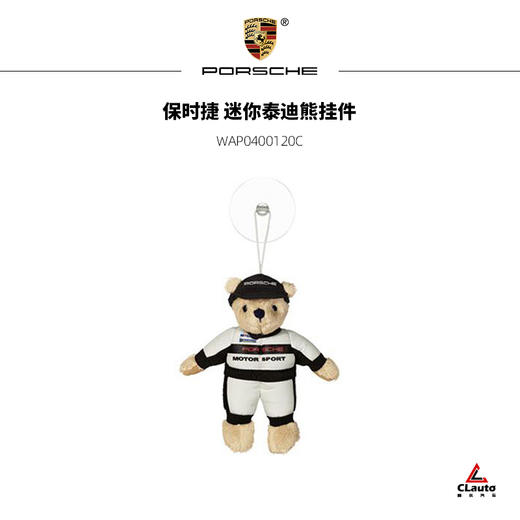保时捷 迷你泰迪熊挂件 商品图0