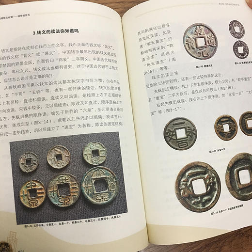 给孩子的博物文化课：神奇的货币  考古学教授博士生导师后晓荣博物馆研究员货币史货币的起源与演变博物文化启蒙 商品图4