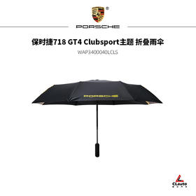 保时捷718 GT4 Clubsport主题 折叠雨伞