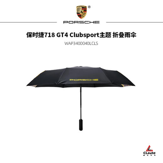 保时捷718 GT4 Clubsport主题 折叠雨伞 商品图0