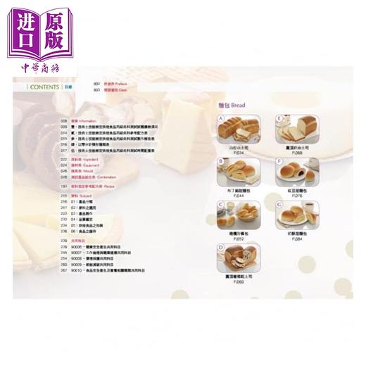 【中商原版】全攻略烘焙食品丙级完胜密技 港台原版 麦田金 上优文化 烘焙 商品图1