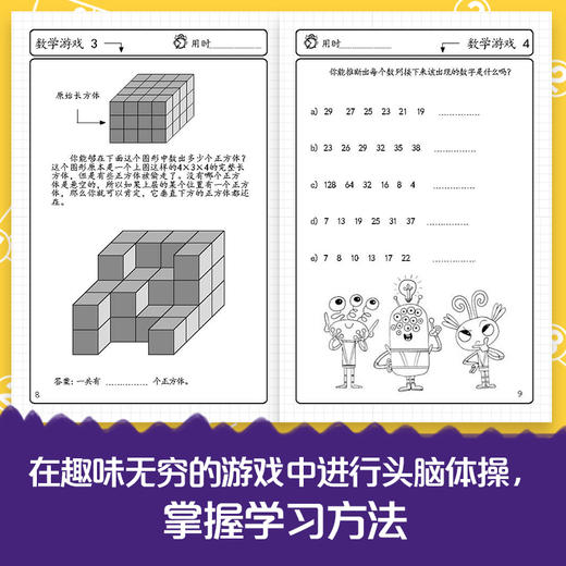 聪明孩子喜欢玩的数学游戏 加雷思·穆尔 全面开发左右脑数字拼图逻辑思维记忆训练谜题挑战乐提升脑力启蒙早教儿童书籍 正版 商品图3