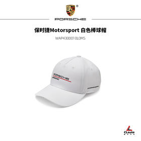 保时捷Motorsport 白色棒球帽