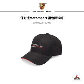 保时捷Motorsport 黑色棒球帽