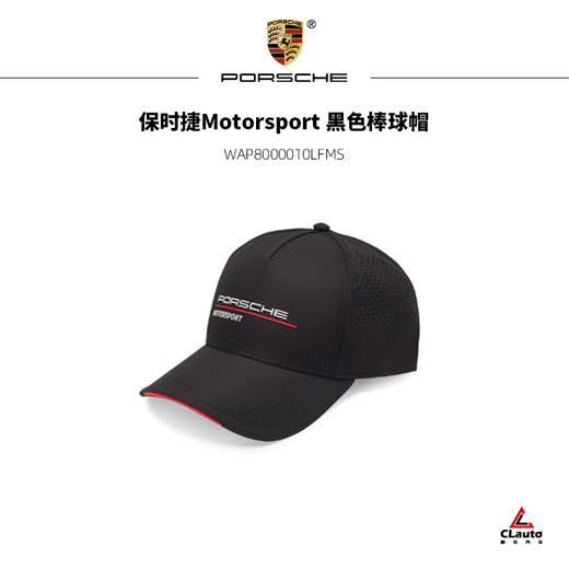 保时捷Motorsport 黑色棒球帽 商品图0