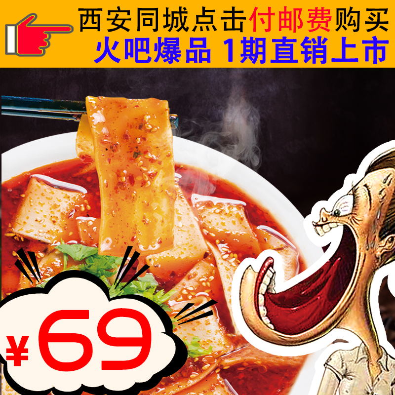 【西安同城】火吧流汁宽粉组合5袋——体验装