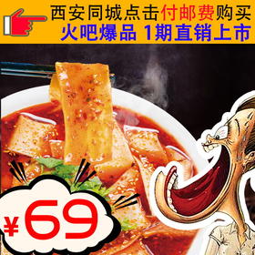 【西安同城】火吧流汁宽粉组合5袋——体验装