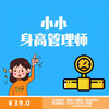 【活动类】小小身高管理师实践活动 商品缩略图0